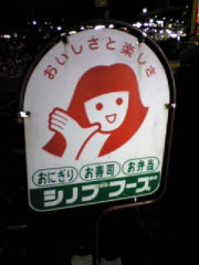 shinobu
